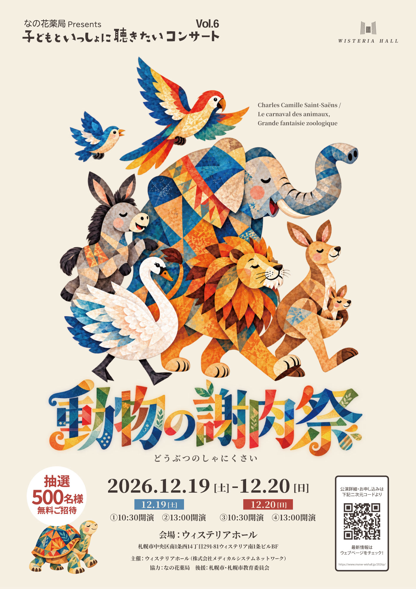 動物の謝肉祭チラシ表面