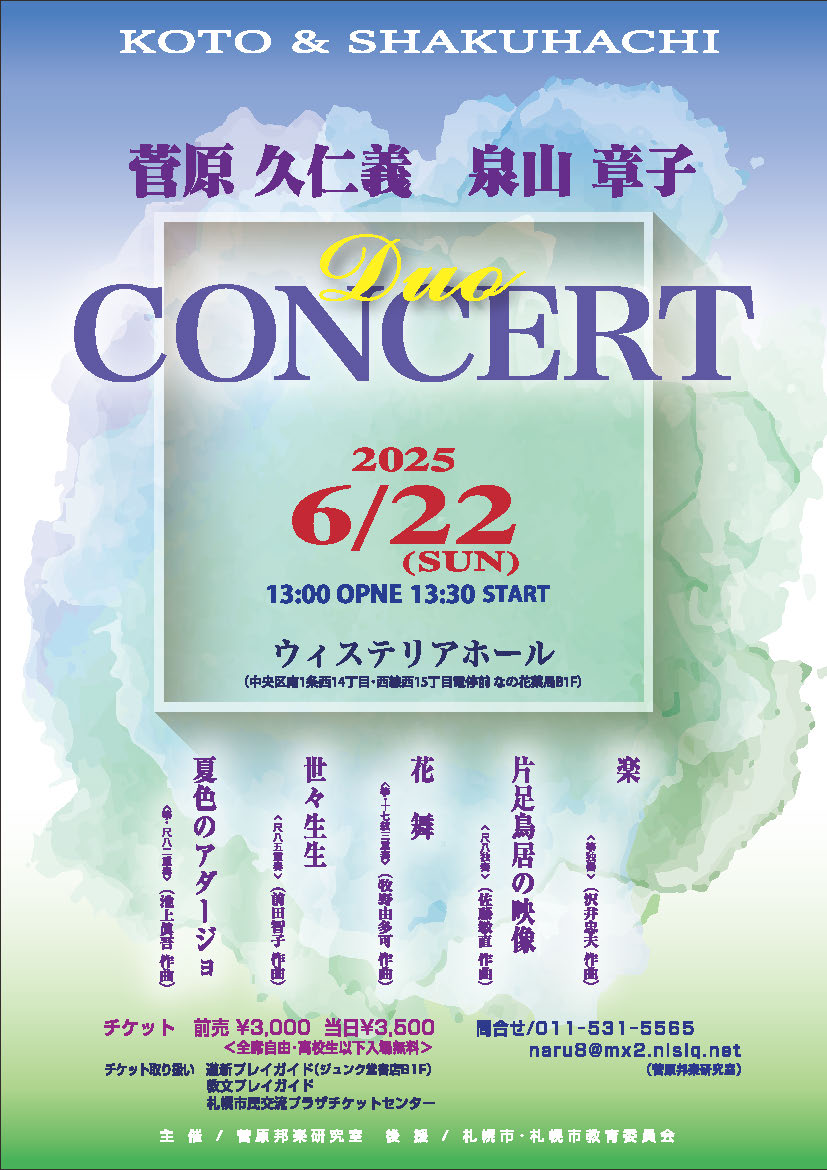 Duo2025.pdf_ページ_1