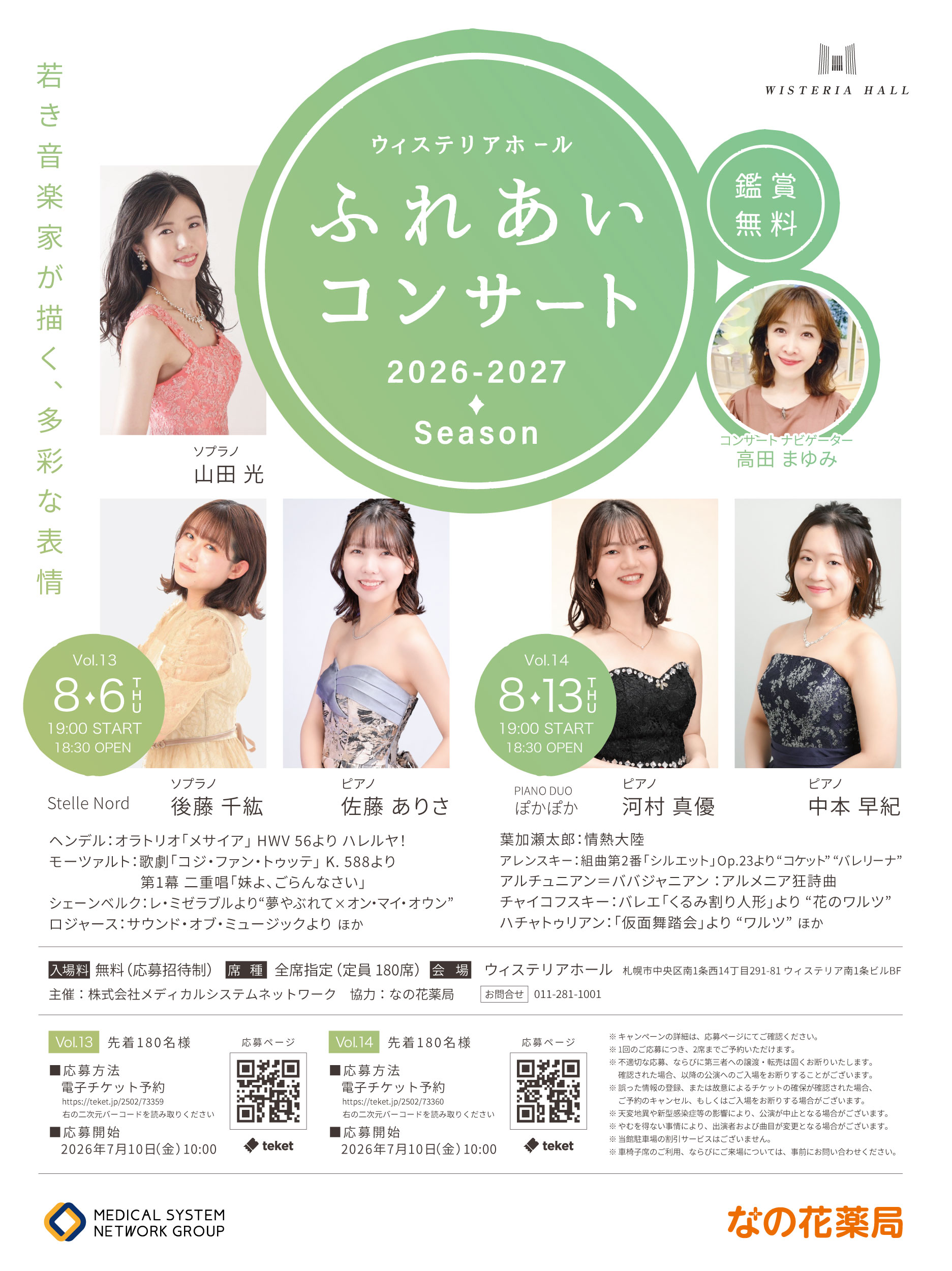 ふれあいコンサートVol13-14_チラシ+